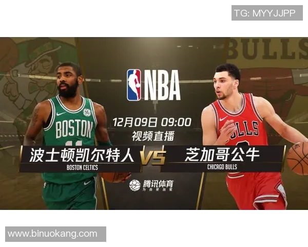 公牛与凯尔特人对决前瞻分析球队状态与战术布局全解析